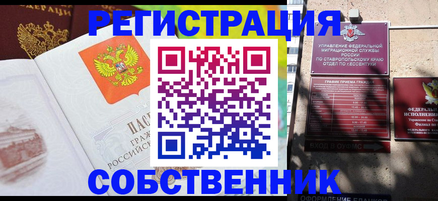 временная прописка в Сысерти