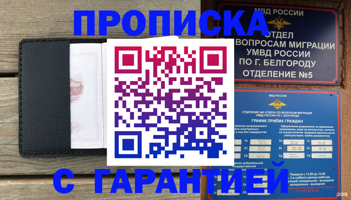 купить прописку в Сысерти