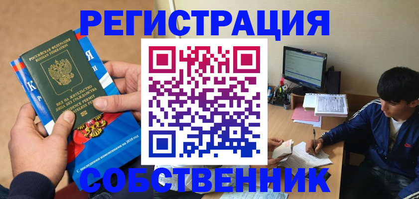 прописка для работы в Сысерти