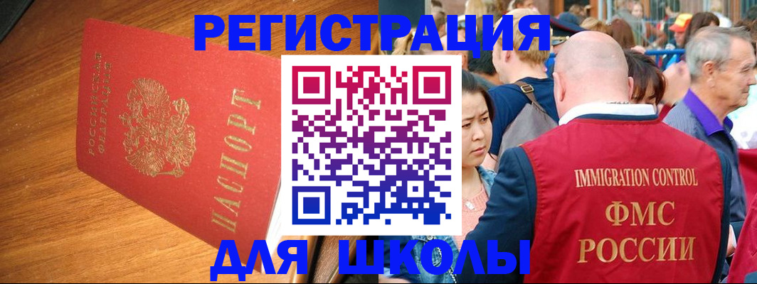 регистрация для школы в Сысерти